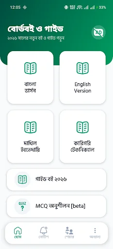 Board Book 2026 and Guide 2026 ডাউনলোড করুন – সেরা ডিজিটাল ক্লাসরুম - Screenshot 1