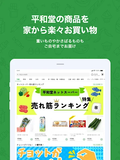 平和堂ネットスーパー অ্যাপ ডাউনলোড করুন – অনলাইন গ্রোসারি শপিং - Screenshot 9