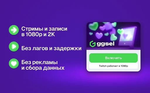Twitch 1080p Extension ডাউনলোড করুন – সেরা স্ট্রিম কোয়ালিটি পান - Screenshot 2