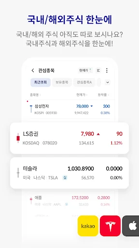 LS Securities 투혼 (MTS) ডাউনলোড করুন – সেরা স্টক ট্রেডিং অ্যাপ - Screenshot 8