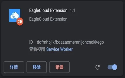 EagleCloud Extension ডাউনলোড করুন – এন্টারপ্রাইজ নিরাপত্তা সমাধান - Screenshot 1
