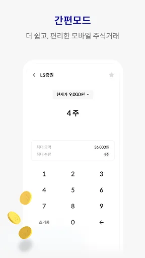LS Securities 투혼 (MTS) ডাউনলোড করুন – সেরা স্টক ট্রেডিং অ্যাপ - Screenshot 4