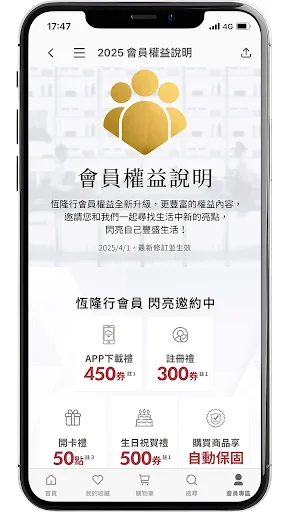 恆隆行線上購 অ্যাপ ডাউনলোড করুন – সেরা জীবনযাত্রার কেনাকাটা - Screenshot 1