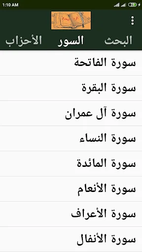 Al-Lawh Al-Mahfuz Hafs an Asim ডাউনলোড করুন – দৃষ্টিহীনদের জন্য সেরা কুরআন অ্যাপ - Screenshot 2