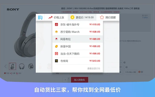 Gwdang Shopping Assistant: সেরা প্রাইস ট্র্যাকার এবং ডিসকাউন্ট টুল - Screenshot 2
