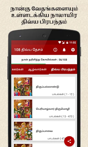 108 Divya Desam অ্যাপ ডাউনলোড করুন – আধ্যাত্মিক যাত্রার সঙ্গী - Screenshot 8