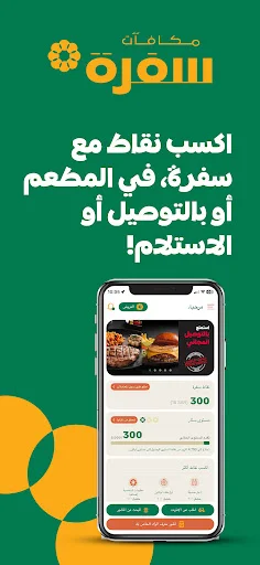 Sufra: Food Delivery & Rewards ডাউনলোড করুন – সেরা খাবার ও অফার - Screenshot 1