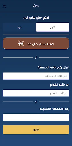 Libya Guide Pay ডাউনলোড করুন – সেরা মোবাইল পেমেন্ট সার্ভিস - Screenshot 5