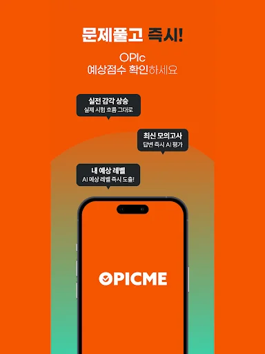 OPIc Me ডাউনলোড করুন – AI ফিডব্যাক সহ সেরা ওপিক স্পিকিং অনুশীলন - Screenshot 10