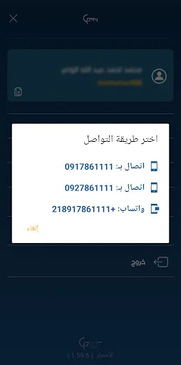 Libya Guide Pay ডাউনলোড করুন – সেরা মোবাইল পেমেন্ট সার্ভিস - Screenshot 8