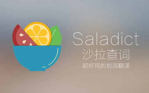 Saladict ডাউনলোড করুন – সেরা পপ-আপ ডিকশনারি ও অনুবাদক - Screenshot 1