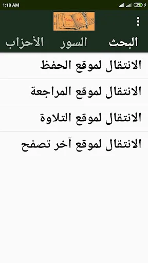 Al-Lawh Al-Mahfuz Hafs an Asim ডাউনলোড করুন – দৃষ্টিহীনদের জন্য সেরা কুরআন অ্যাপ - Screenshot 3