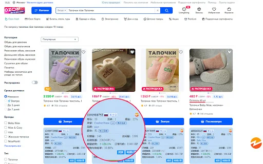 ZYing ডাউনলোড করুন – Amazon, OZON এবং Mercado Libre পণ্য বিশ্লেষণের সেরা টুল - Screenshot 1