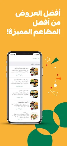 Sufra: Food Delivery & Rewards ডাউনলোড করুন – সেরা খাবার ও অফার - Screenshot 3