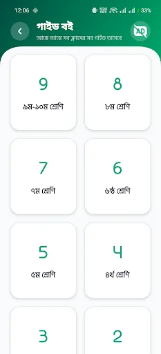 Board Book 2026 and Guide 2026 ডাউনলোড করুন – সেরা ডিজিটাল ক্লাসরুম - Screenshot 3