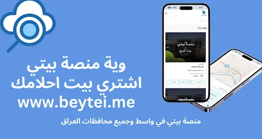 Bayti Platform ডাউনলোড করুন – ওয়াসিত প্রদেশের সেরা সার্ভিস অ্যাপ - Screenshot 8