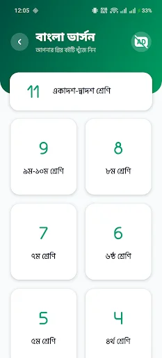 Board Book 2026 and Guide 2026 ডাউনলোড করুন – সেরা ডিজিটাল ক্লাসরুম - Screenshot 2