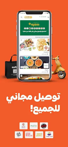 Sufra: Food Delivery & Rewards ডাউনলোড করুন – সেরা খাবার ও অফার - Screenshot 2