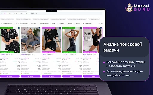 MarketGuru ডাউনলোড করুন: Wildberries বিশ্লেষণের সেরা টুল - Screenshot 4