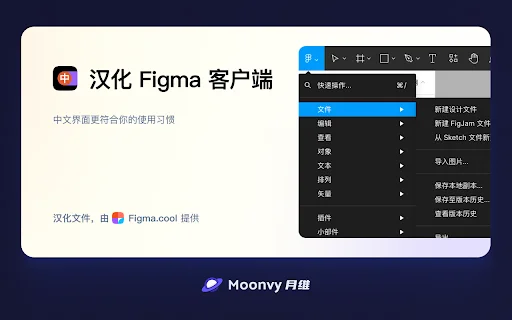FigmaEX ডাউনলোড করুন – Figma ইন্টারফেস বাংলা করুন ও ফিচার বাড়ান - Screenshot 2