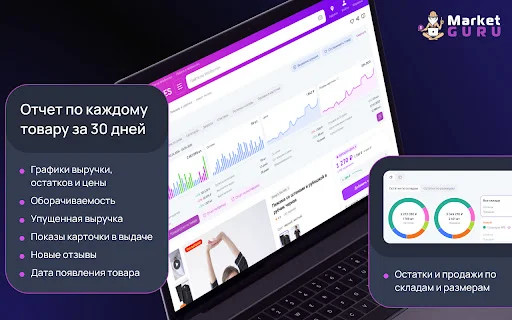 MarketGuru ডাউনলোড করুন: Wildberries বিশ্লেষণের সেরা টুল - Screenshot 2
