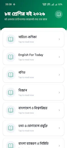 Board Book 2026 and Guide 2026 ডাউনলোড করুন – সেরা ডিজিটাল ক্লাসরুম - Screenshot 6