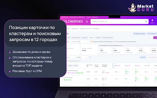 MarketGuru ডাউনলোড করুন: Wildberries বিশ্লেষণের সেরা টুল - Screenshot 6