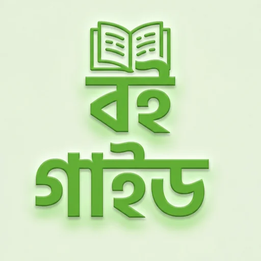 Board Book 2026 and Guide 2026 ডাউনলোড করুন – সেরা ডিজিটাল ক্লাসরুম