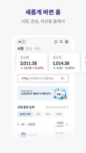 LS Securities 투혼 (MTS) ডাউনলোড করুন – সেরা স্টক ট্রেডিং অ্যাপ - Screenshot 3