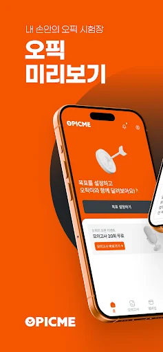 OPIc Me ডাউনলোড করুন – AI ফিডব্যাক সহ সেরা ওপিক স্পিকিং অনুশীলন - Screenshot 1