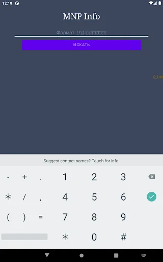 Оператор по телефонному номеру ডাউনলোড করুন – রাশিয়ান নম্বর ট্র্যাকার - Screenshot 8