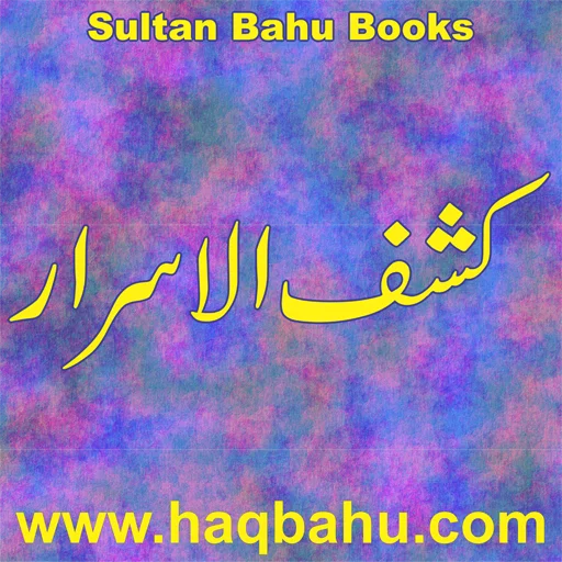 Kashf ul Asrar ডাউনলোড করুন – ১২টি ভাষায় পড়ুন ও শিখুন