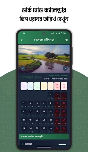 আরবী বাংলা ইংরেজী তারিখ ২০২৬ ডাউনলোড – সেরা ক্যালেন্ডার অ্যাপ - Screenshot 4