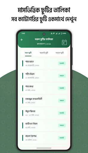 আরবী বাংলা ইংরেজী তারিখ ২০২৬ ডাউনলোড – সেরা ক্যালেন্ডার অ্যাপ - Screenshot 6