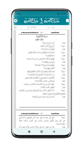 Sharah Minhajul Arabia ডাউনলোড করুন – সেরা আরবি শিক্ষা অ্যাপ - Screenshot 6