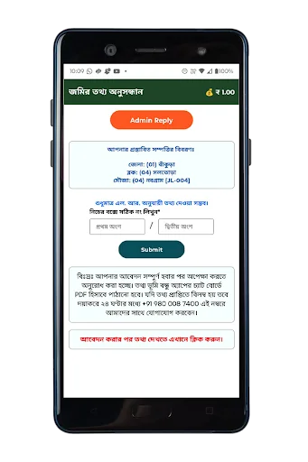 Bhumi Bondhu – জমির তথ্য ডাউনলোড করুন | সেরা ল্যান্ড রেকর্ড অ্যাপ - Screenshot 4
