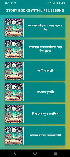Story Books with Life Lessons ডাউনলোড করুন – শিক্ষামূলক গল্পের অ্যাপ - Screenshot 3
