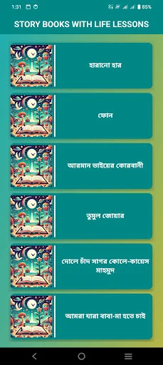 Story Books with Life Lessons ডাউনলোড করুন – শিক্ষামূলক গল্পের অ্যাপ - Screenshot 2