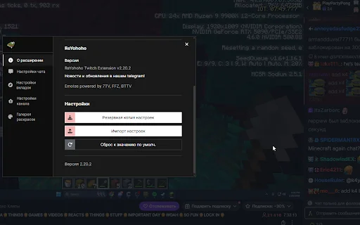 ReYohoho Twitch Extension ডাউনলোড করুন – সেরা ফিচার ও ইমোজিস - Screenshot 1