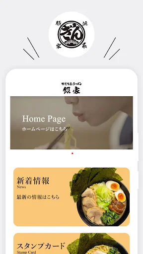 Yokohama Iekei Ramen Ginya অ্যাপ ডাউনলোড করুন – সেরা ডিল ও অফার - Screenshot 1