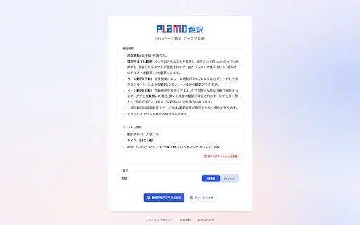 PLaMo Translate ডাউনলোড করুন – সেরা জাপানি-ইংরেজি অনুবাদ টুল - Screenshot 1