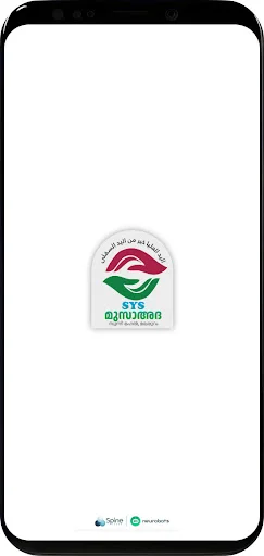 SYS MUSAADA ডাউনলোড করুন – অনুদান ও সহায়তার জন্য সেরা অ্যাপ - Screenshot 1