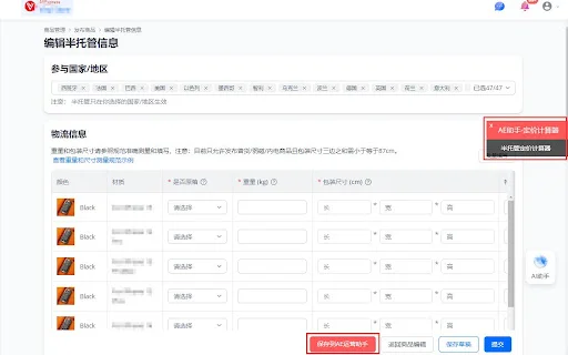 AliExpress Semi-Managed Pricing Calculator – নিখুঁত লাভ হিসাব করুন - Screenshot 2