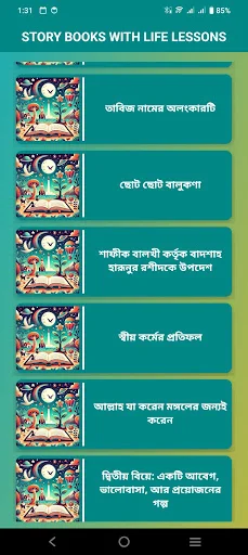 Story Books with Life Lessons ডাউনলোড করুন – শিক্ষামূলক গল্পের অ্যাপ - Screenshot 4