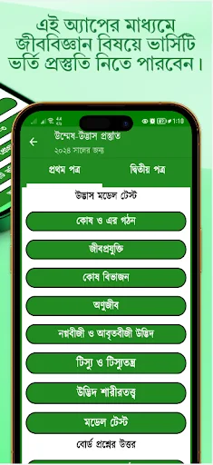 HSC Biology Guide 2026 ডাউনলোড করুন – পূর্ণাঙ্গ নোট ও সমাধান - Screenshot 8
