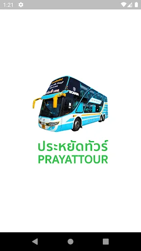 Prayat Tour ডাউনলোড করুন – ট্রাভেল টিকিট বুকিং ও পেমেন্ট সমাধান - Screenshot 1