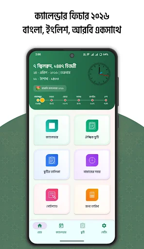 আরবী বাংলা ইংরেজী তারিখ ২০২৬ ডাউনলোড – সেরা ক্যালেন্ডার অ্যাপ - Screenshot 1