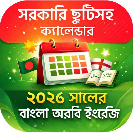 আরবী বাংলা ইংরেজী তারিখ ২০২৬ ডাউনলোড – সেরা ক্যালেন্ডার অ্যাপ