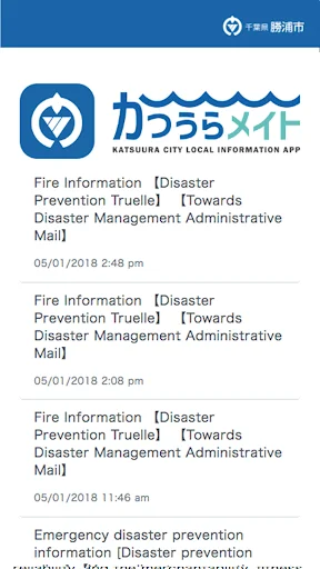 Katsuura Mate ডাউনলোড করুন – চিবা প্রিফেকচারের সর্বশেষ তথ্য - Screenshot 4