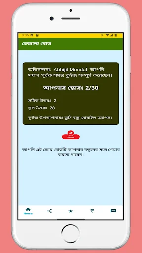 Bhumi Bondhu – জমির তথ্য ডাউনলোড করুন | সেরা ল্যান্ড রেকর্ড অ্যাপ - Screenshot 12